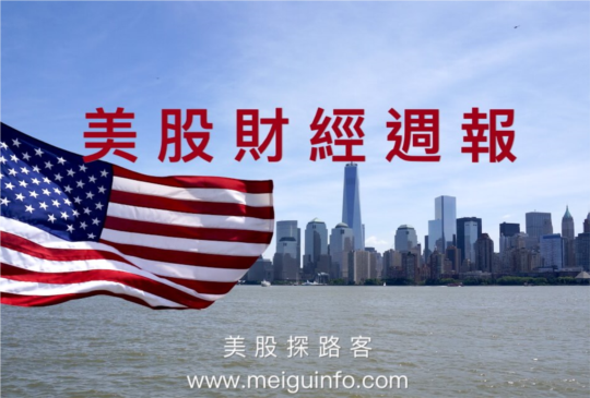 2022/06/12 美股財經週報